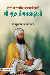 Bharat Ke Sarvochch Atmabalidani Shri Guru Tegabahaduraji