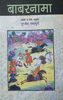 BABAR NAMA [HINDI]